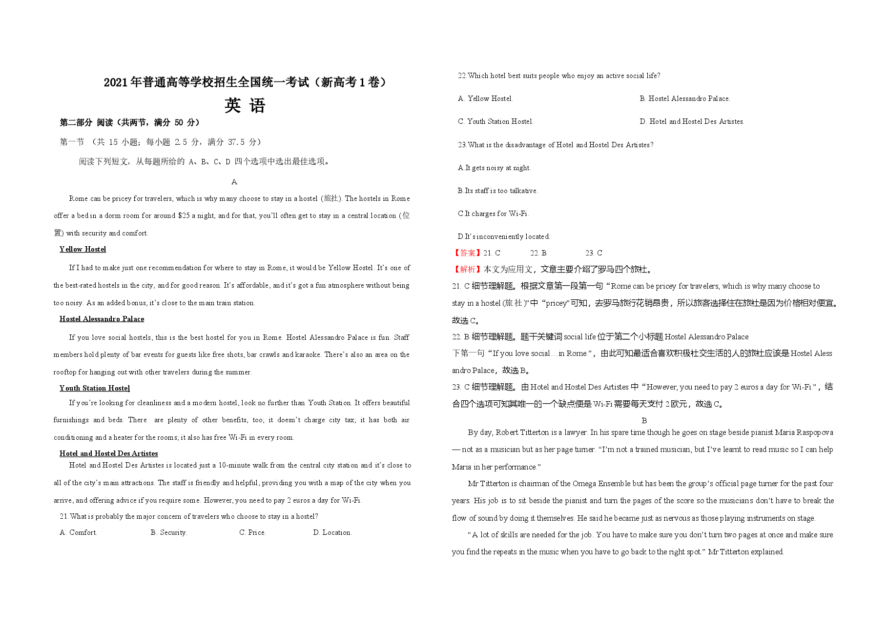 【A3版】 2021年高考英语(新高考全国Ⅰ卷)含解析版.docx,第1页预览