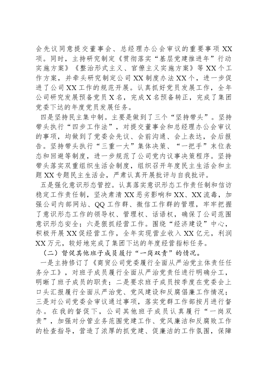 某国有企业党委书记、董事长2024年述责述廉报告.docx，第2页预览