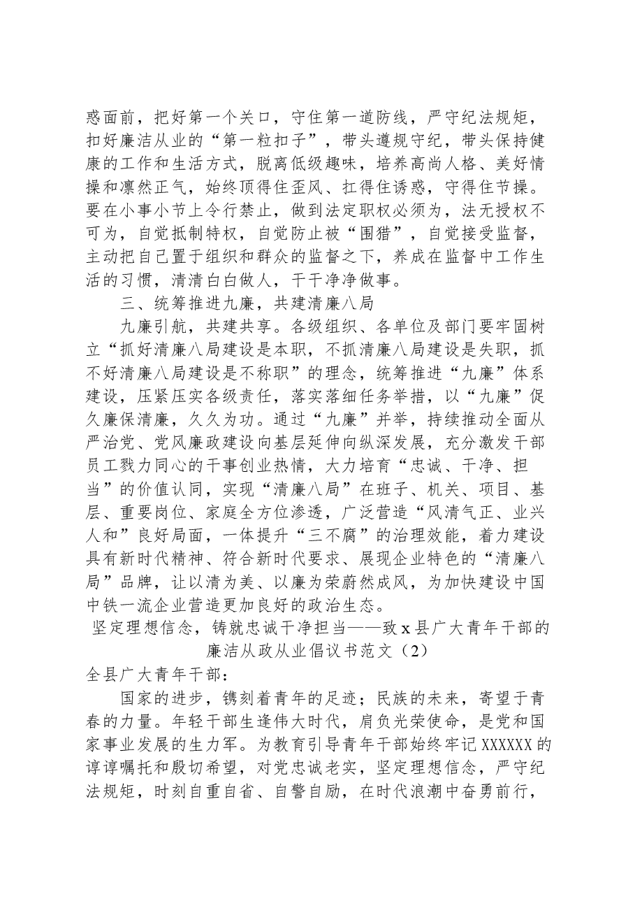 (10篇)关于廉洁从业倡议书.docx,第3页预览