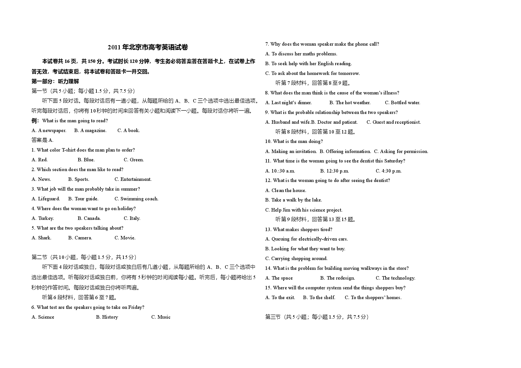 2011年北京市高考英语试卷（原卷版）.doc，第1页预览