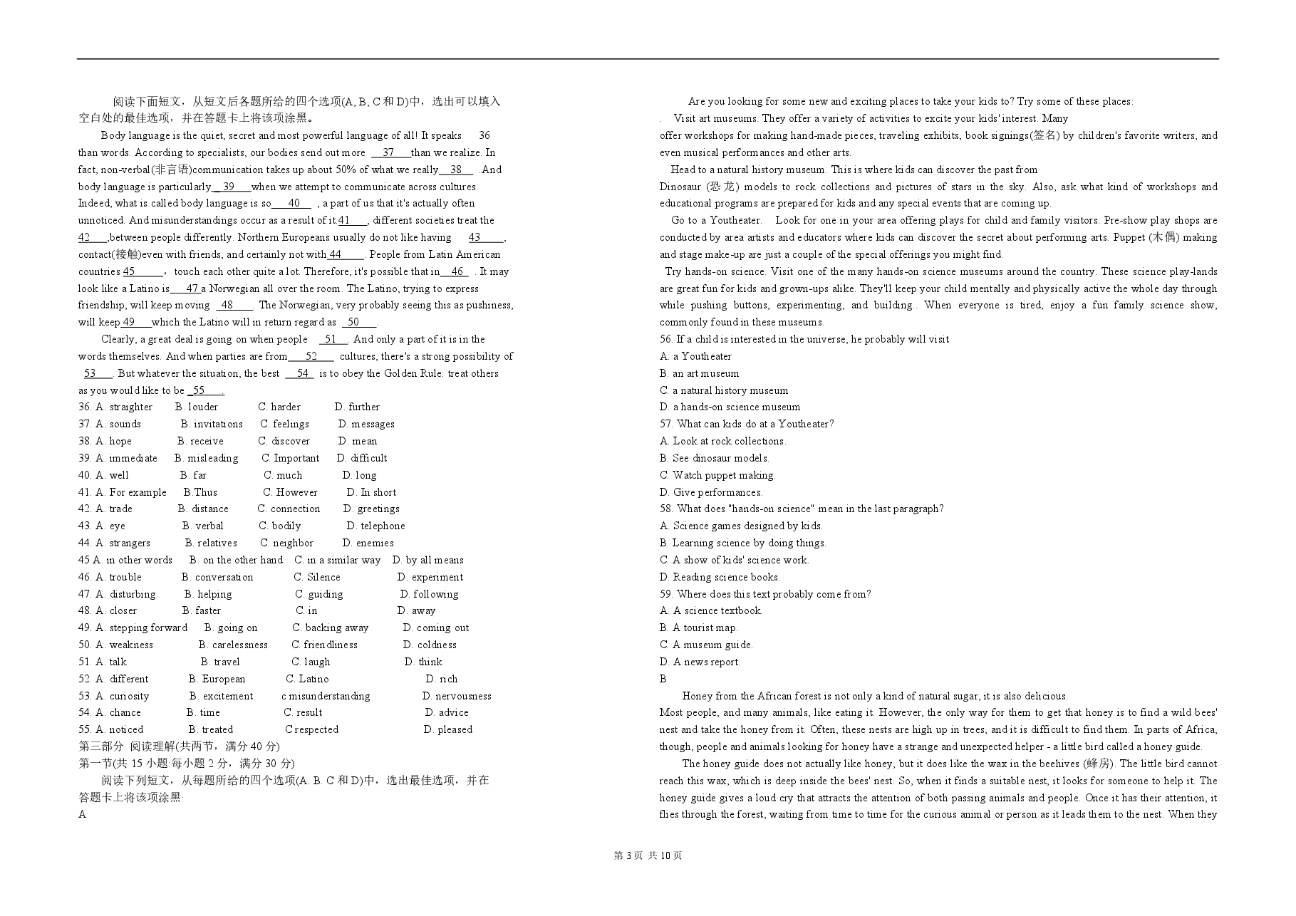 2012年海南高考英语试题和答案.pdf,第3页预览