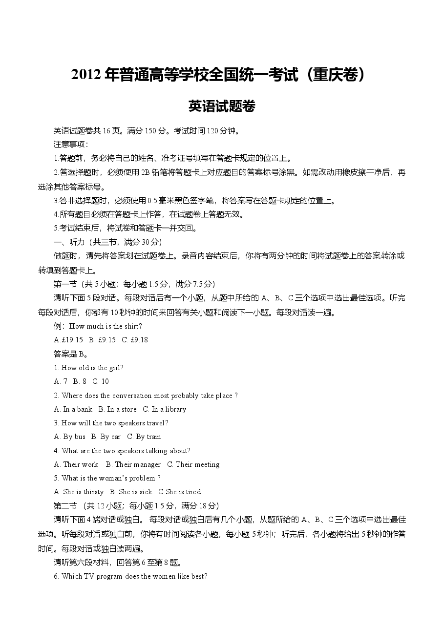 2012年重庆市高考英语试卷含答案.doc,第1页预览