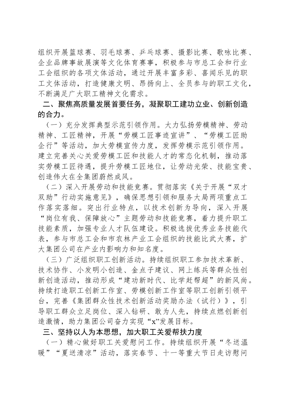 集团公司2024年工会工作要点.docx,第2页预览