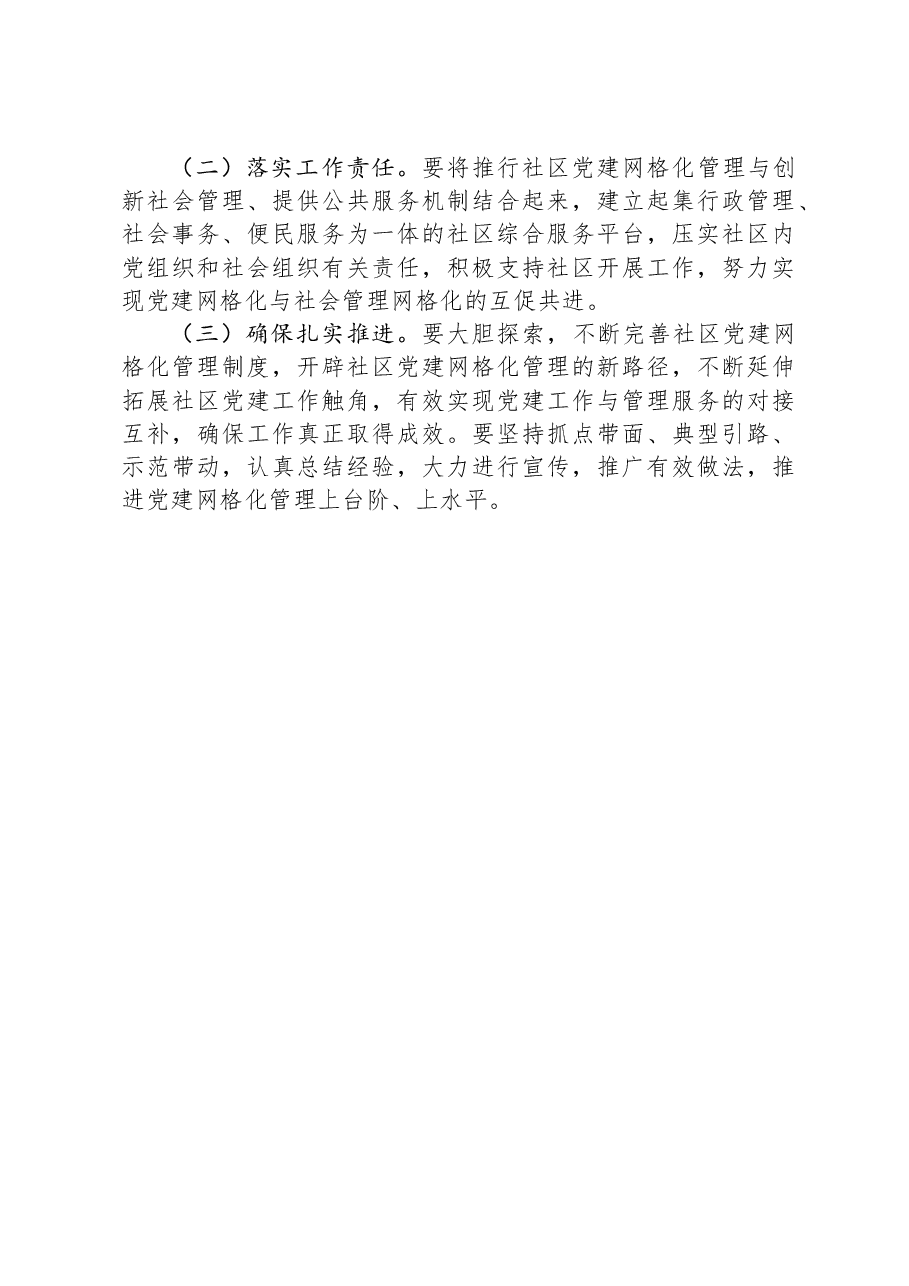 某镇网格党支部工作机制.docx,第4页预览