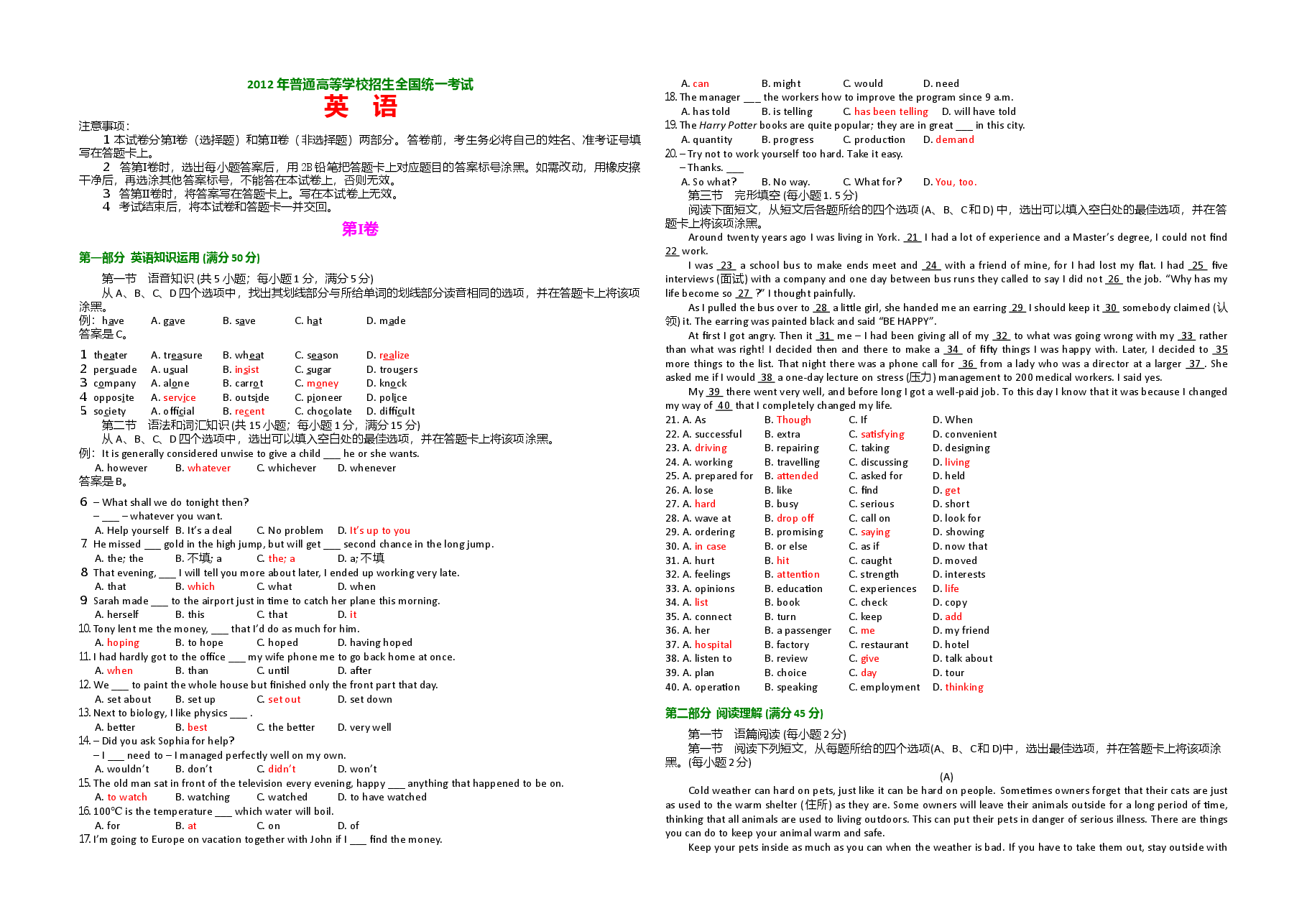 2012年高考英语试卷（全国卷ii）（含解析版）.doc，第1页预览