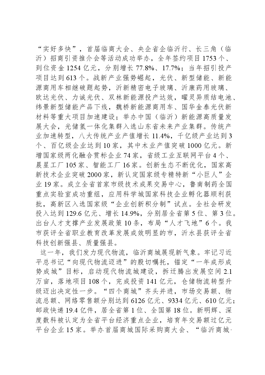 2024年临沂市政府工作报告.docx,第2页预览