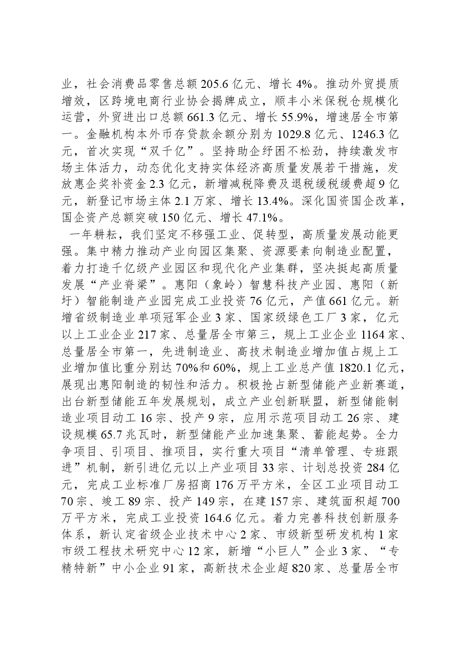 2024年惠阳区政府工作报告.docx,第2页预览