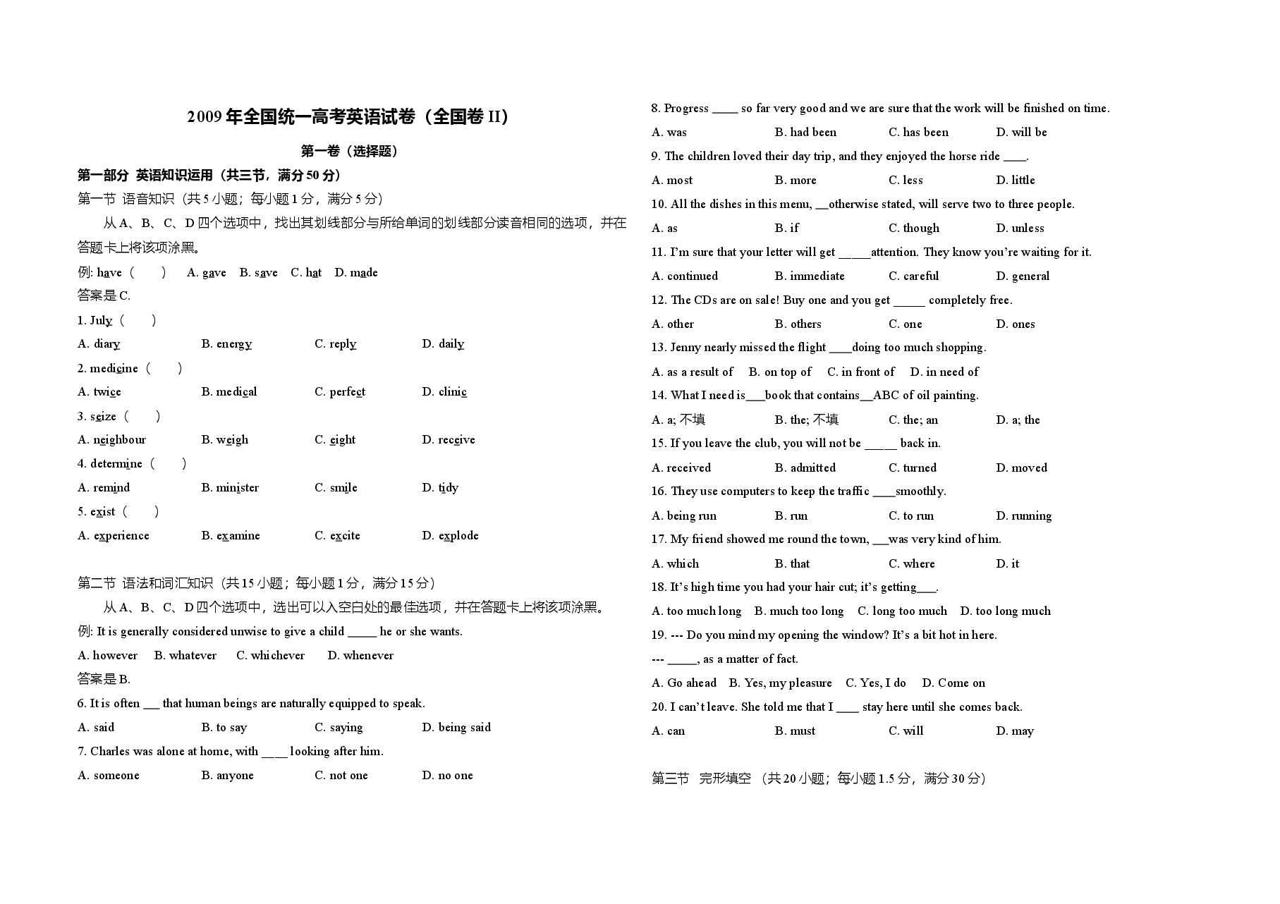 2009年高考英语试卷(全国卷ii)(含解析版).doc,第1页预览