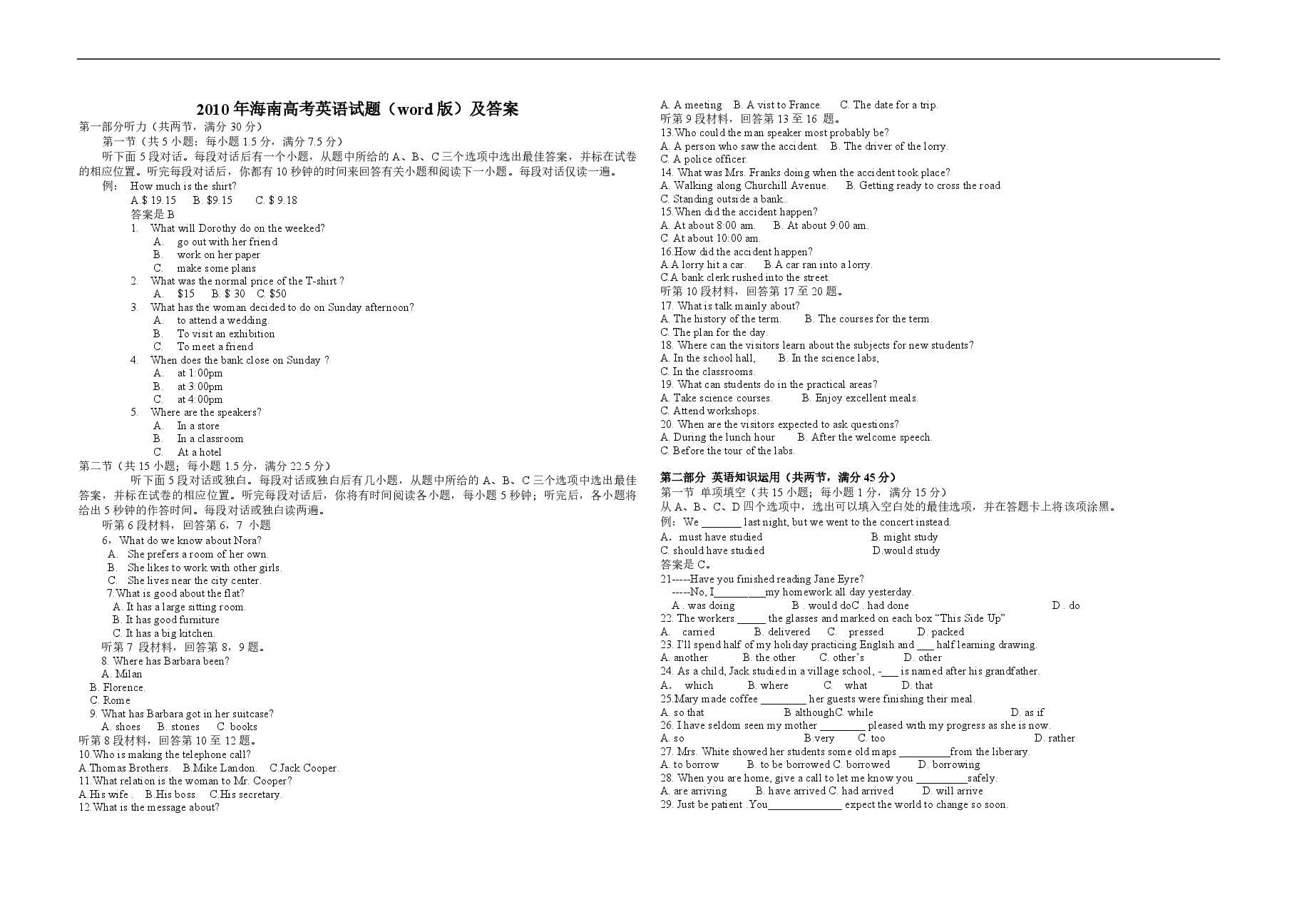 2010年海南高考英语试题和答案.pdf,第1页预览