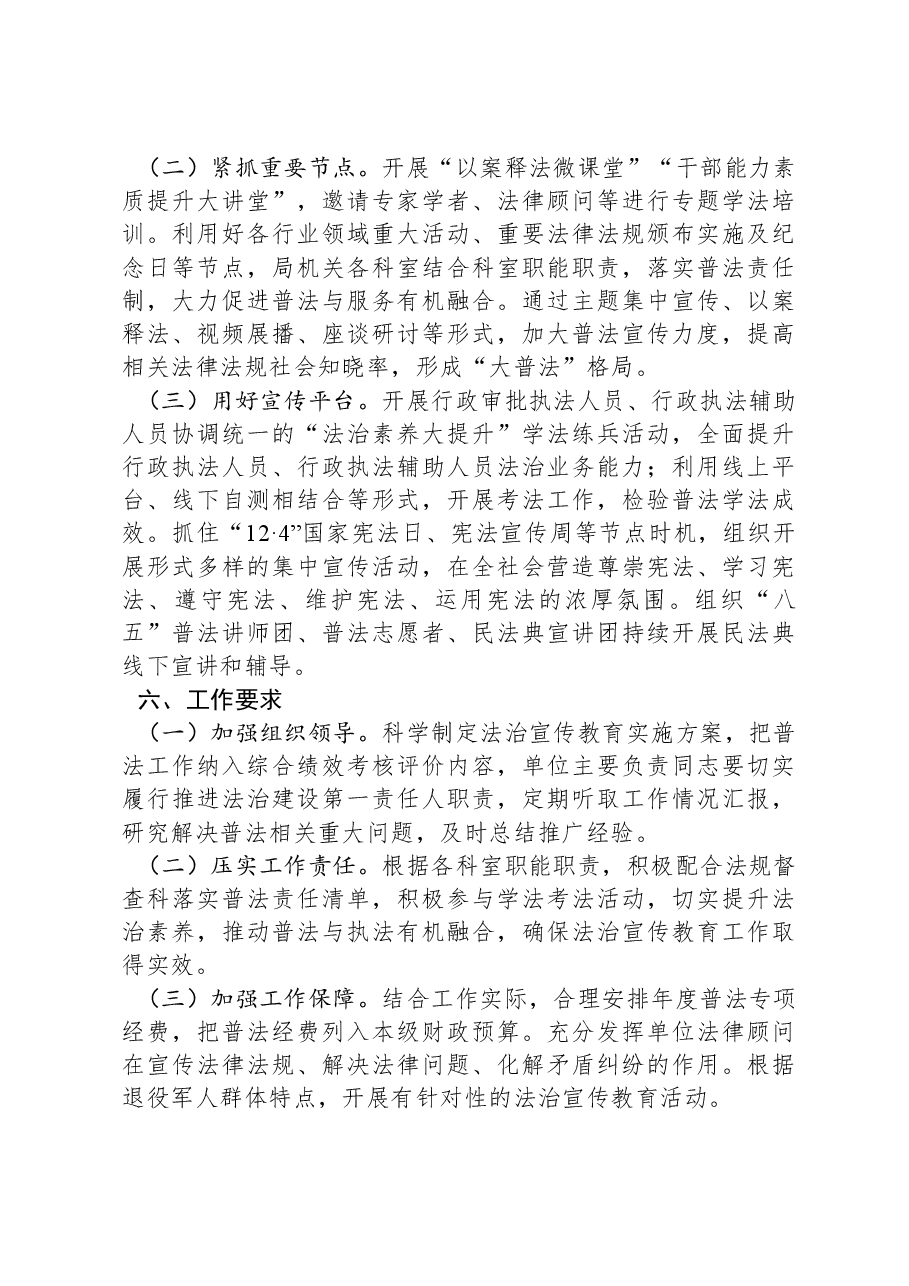 2024年法治宣传教育工作计划.docx，第4页预览