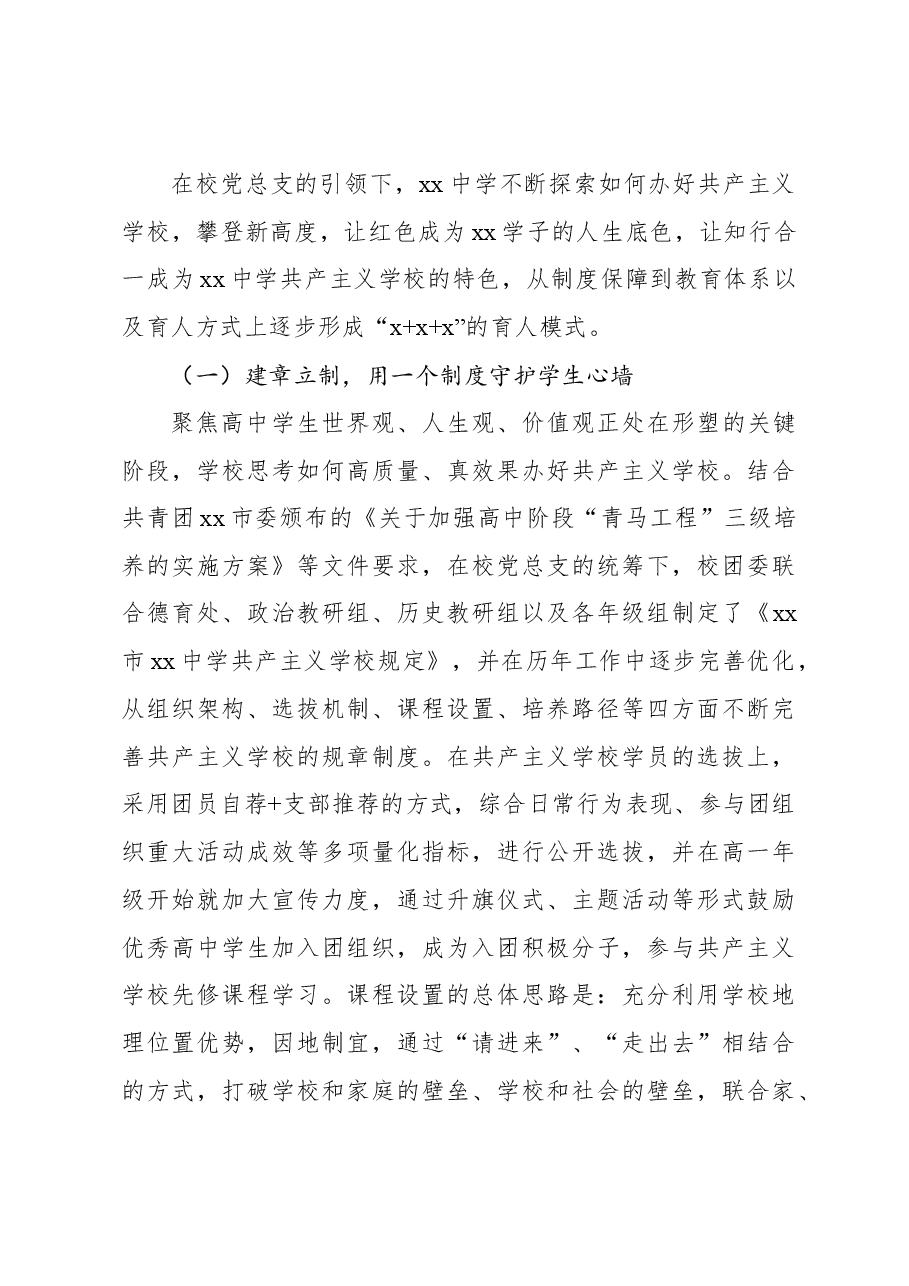 关于党建带团建推动高中学生共产主义学校实践探索报告.docx,第3页预览