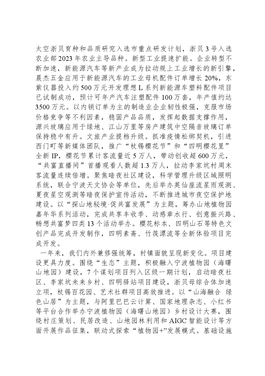 2024年度章水镇政府工作报告.docx，第3页预览