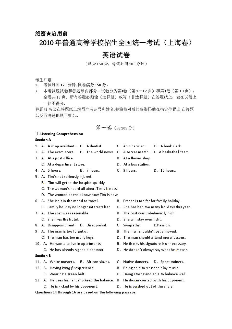 2010年上海高考英语真题试卷(word解析版,含听力原文).doc,第1页预览