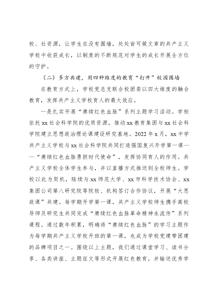 关于党建带团建推动高中学生共产主义学校实践探索报告.docx,第4页预览