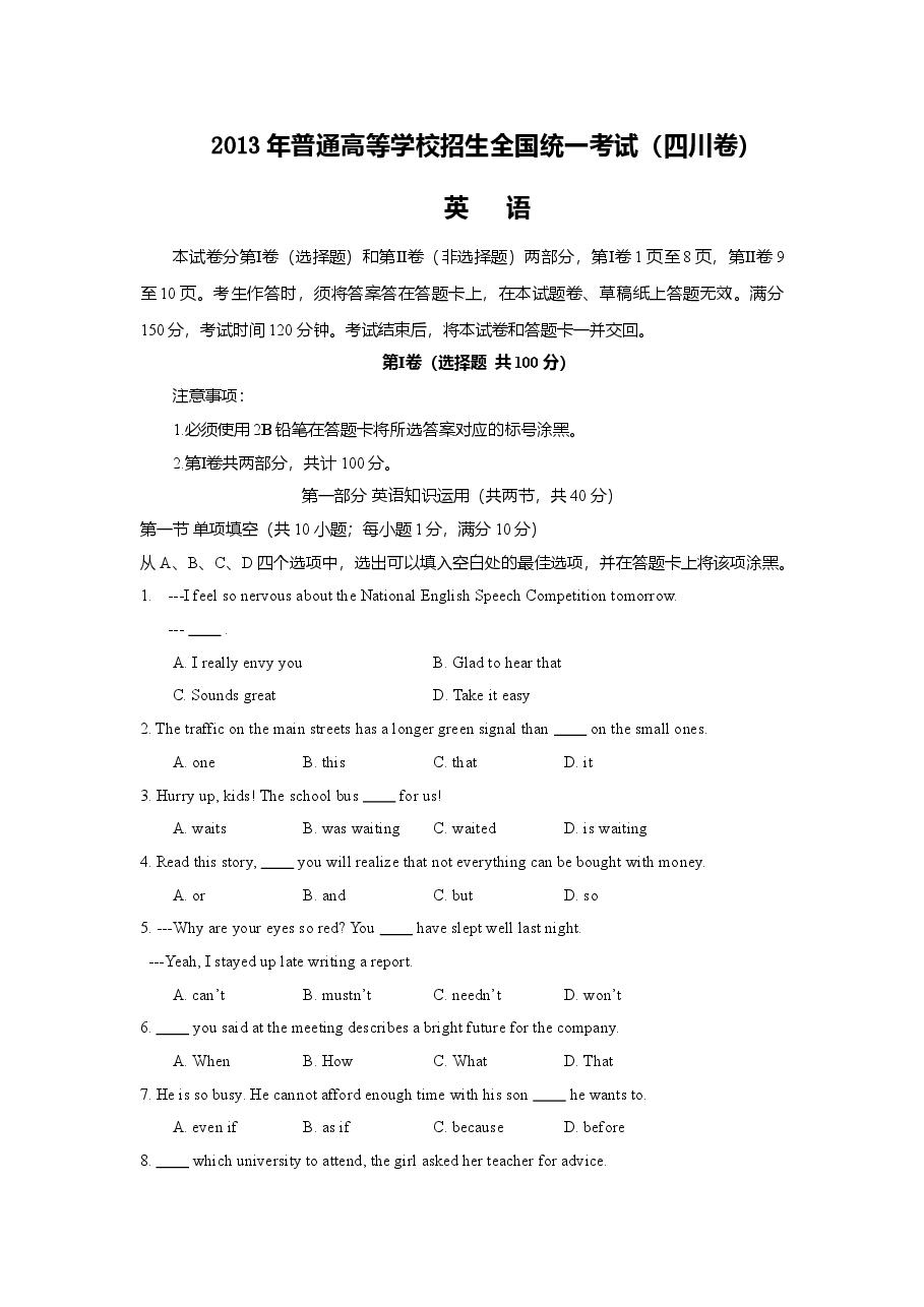 2013年四川高考英语试题及答案word版.doc,第1页预览
