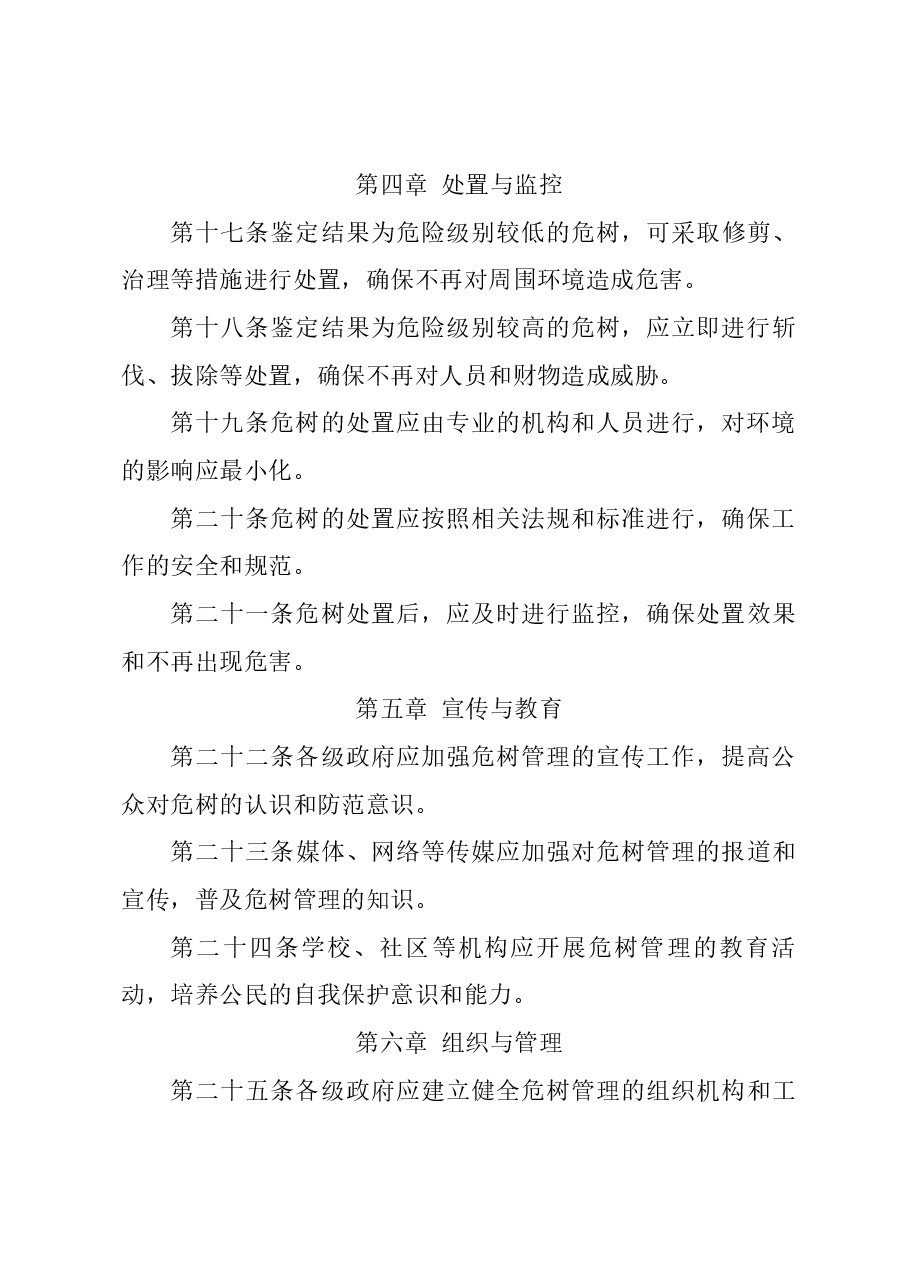 危树管理制度.docx,第3页预览