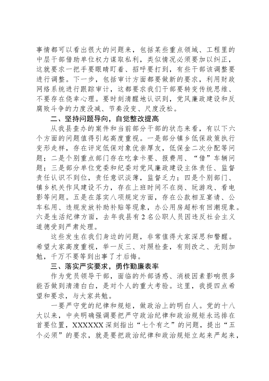 在党建工作述职评议会上的廉政讲话.docx，第2页预览