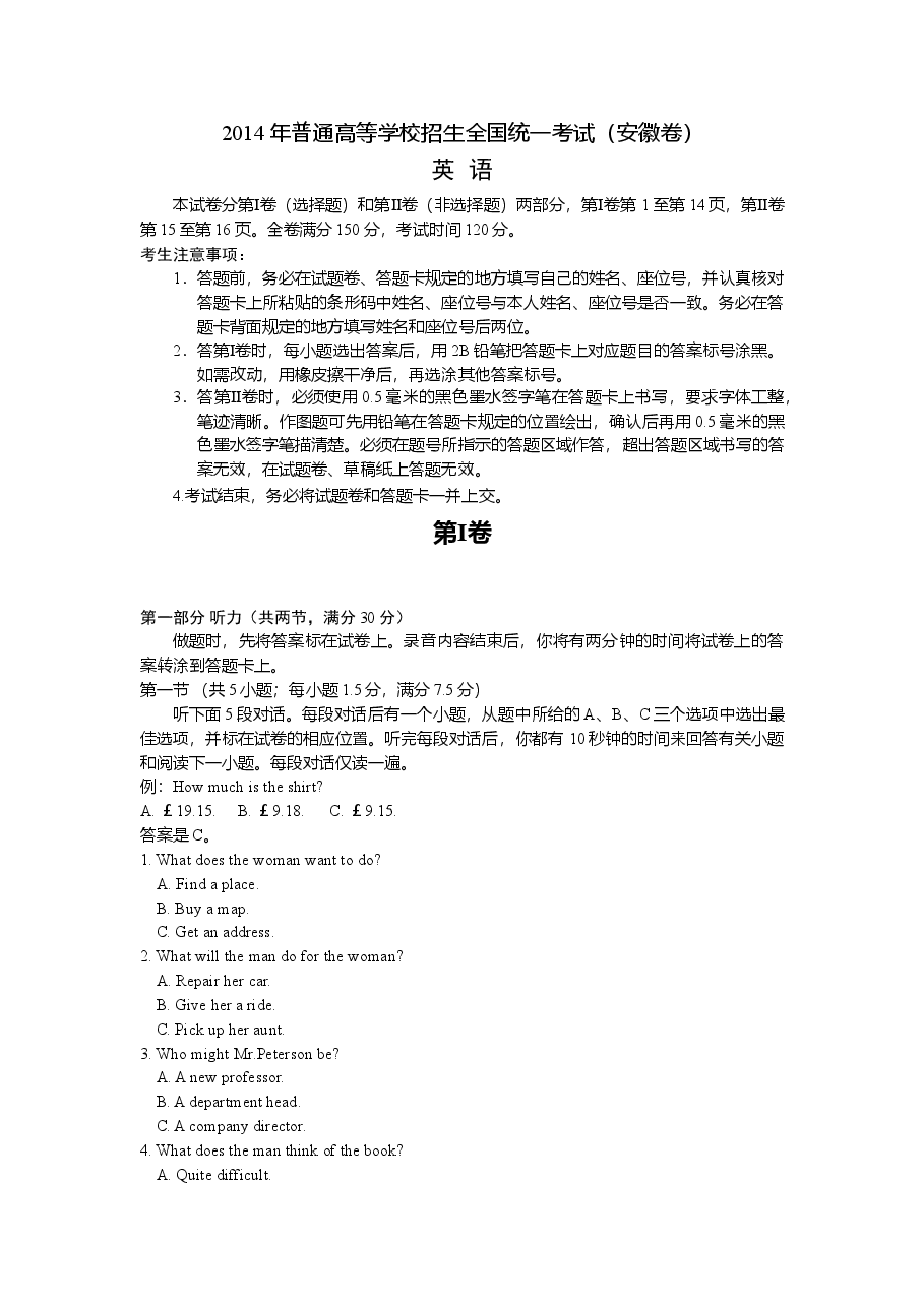 2014年高考安徽英语试卷及答案.doc,第1页预览