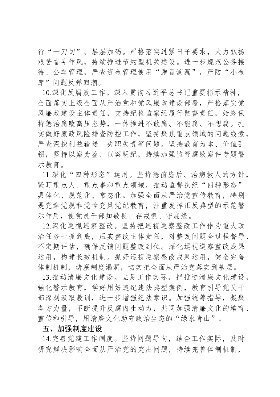 2024年机关党建工作计划.docx，第4页预览