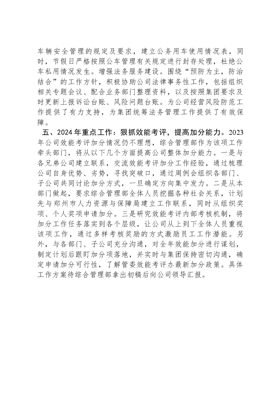 国企综管部主任2023年述职报告.docx，第3页预览