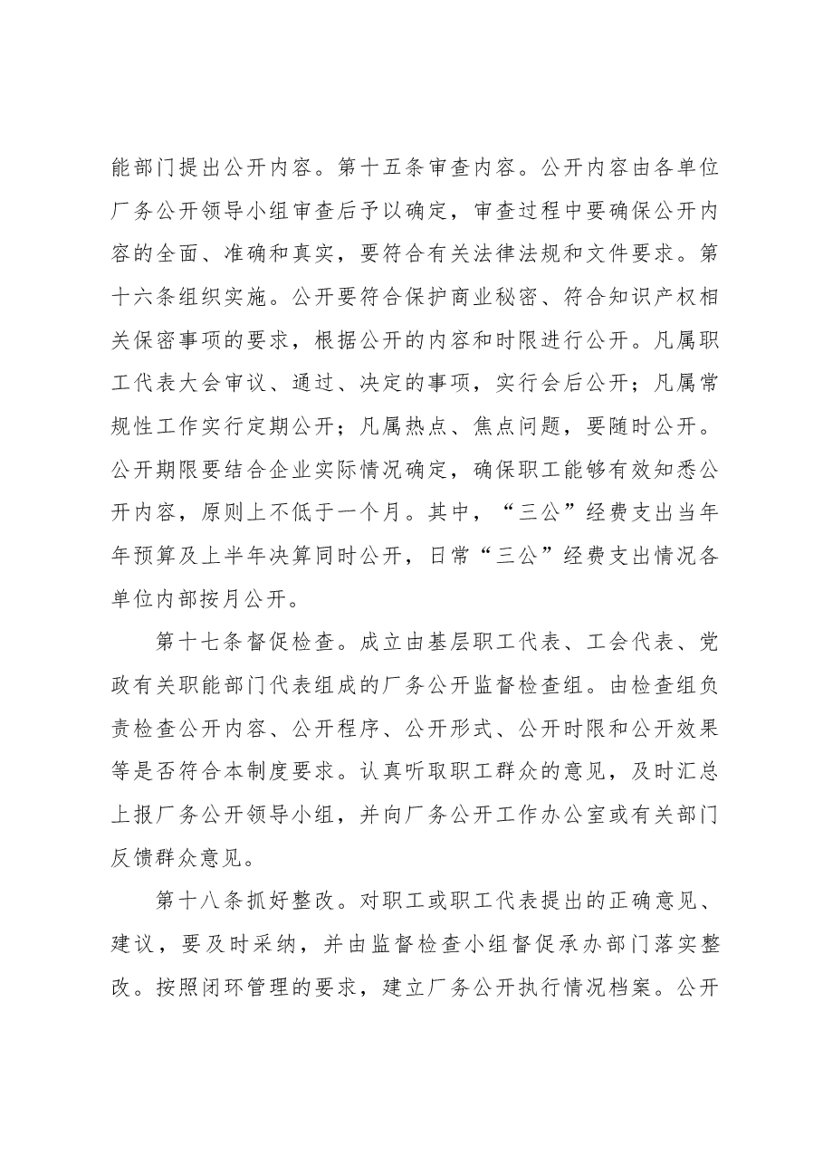 厂务公开制度.docx,第4页预览