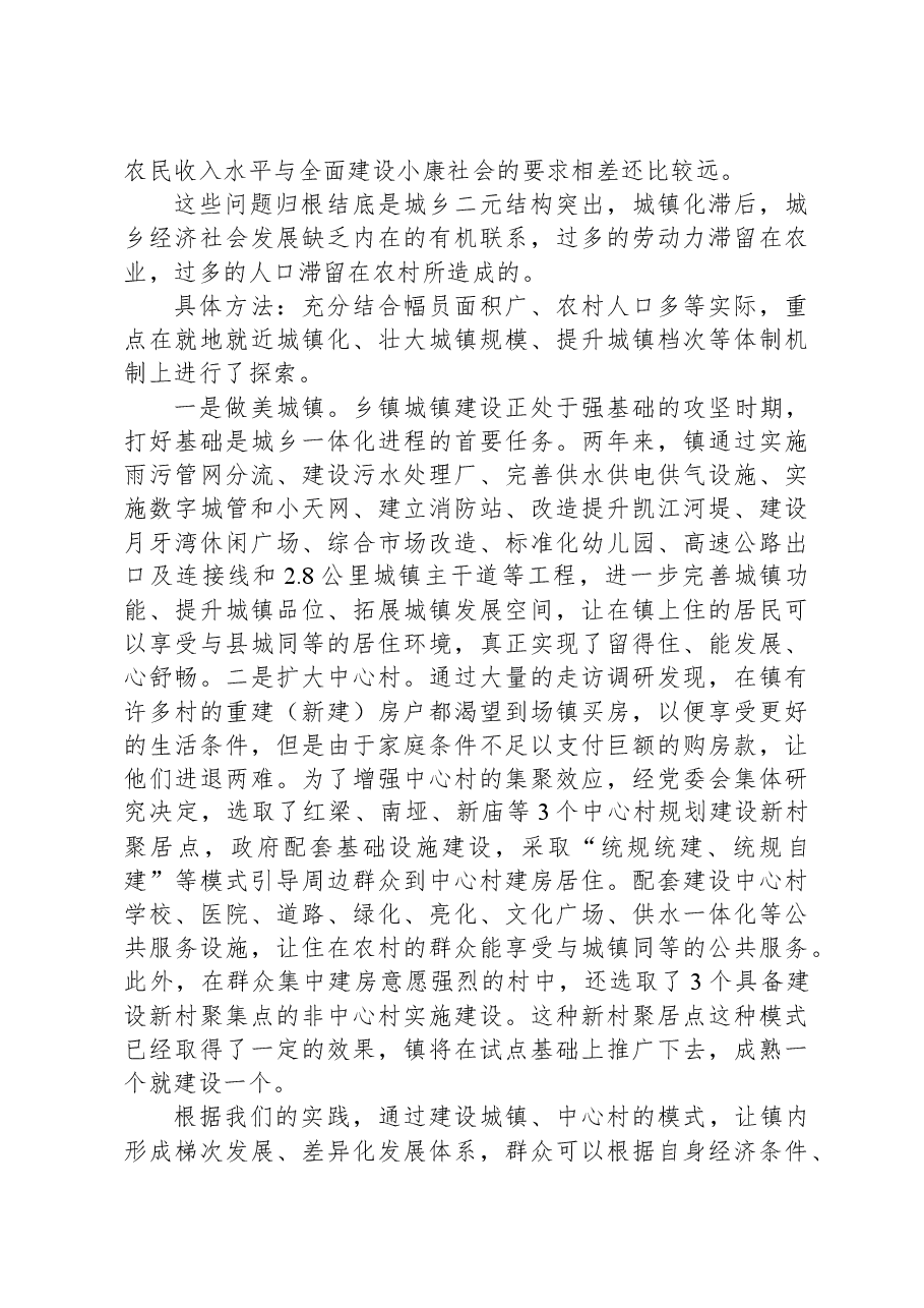 关于全国建制镇示范试点体制机制创新的探索和思考.docx,第2页预览