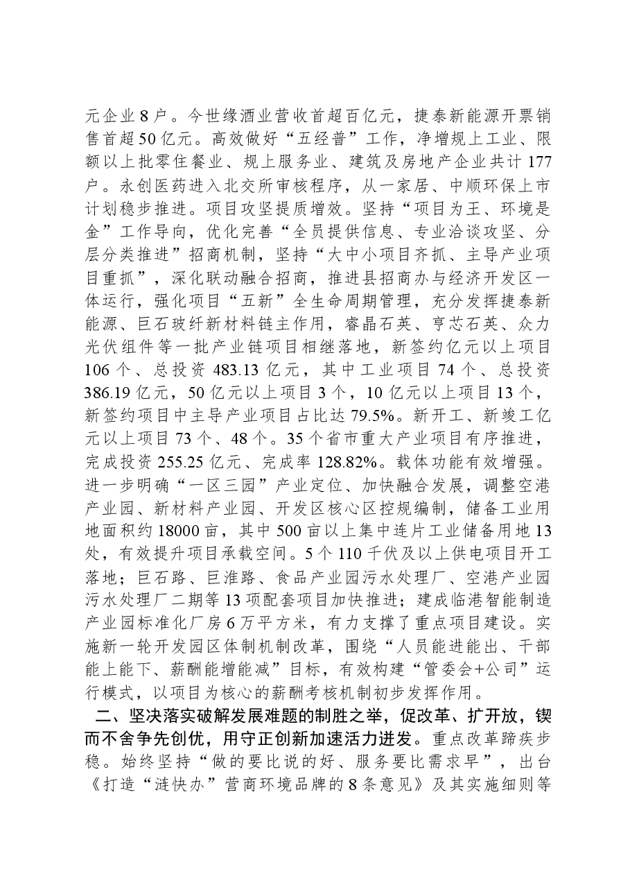 2024年涟水县政府工作报告.docx，第3页预览