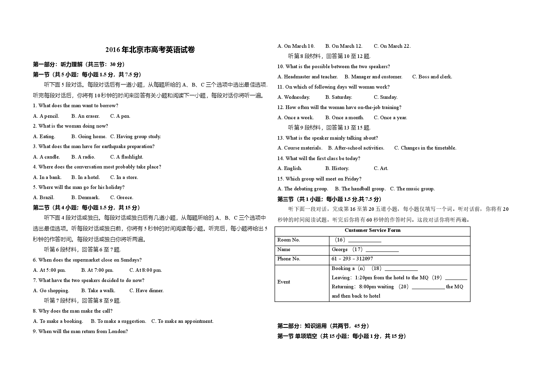 2016年北京市高考英语试卷(原卷版).doc,第1页预览