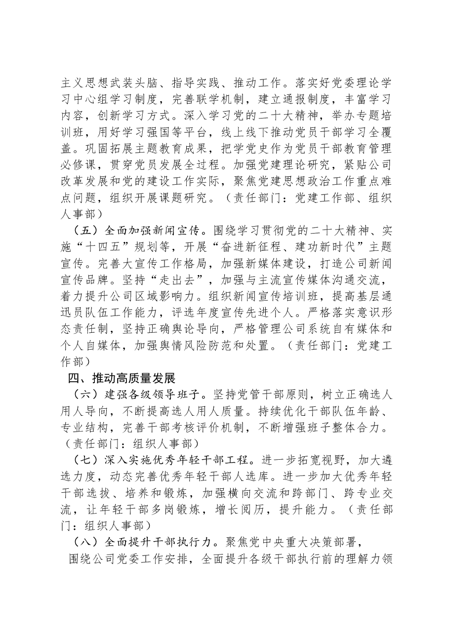 公司2024年党的建设工作要点.docx，第2页预览
