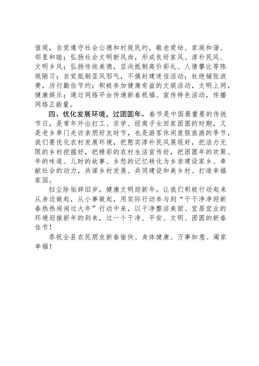 干干净净迎新春热热闹闹过大年倡议书.docx,第2页预览