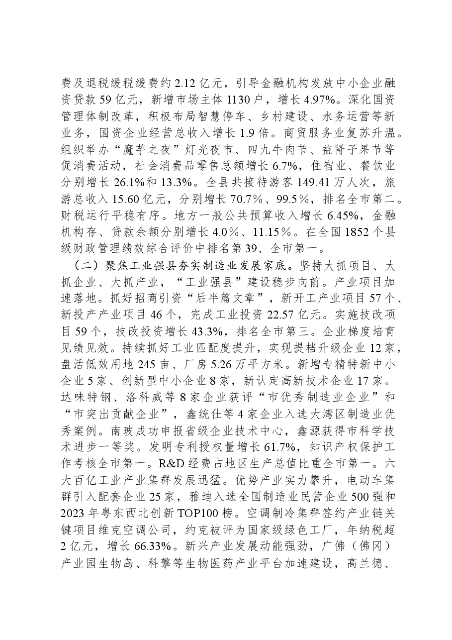 2024年佛冈县政府工作报告.docx,第3页预览
