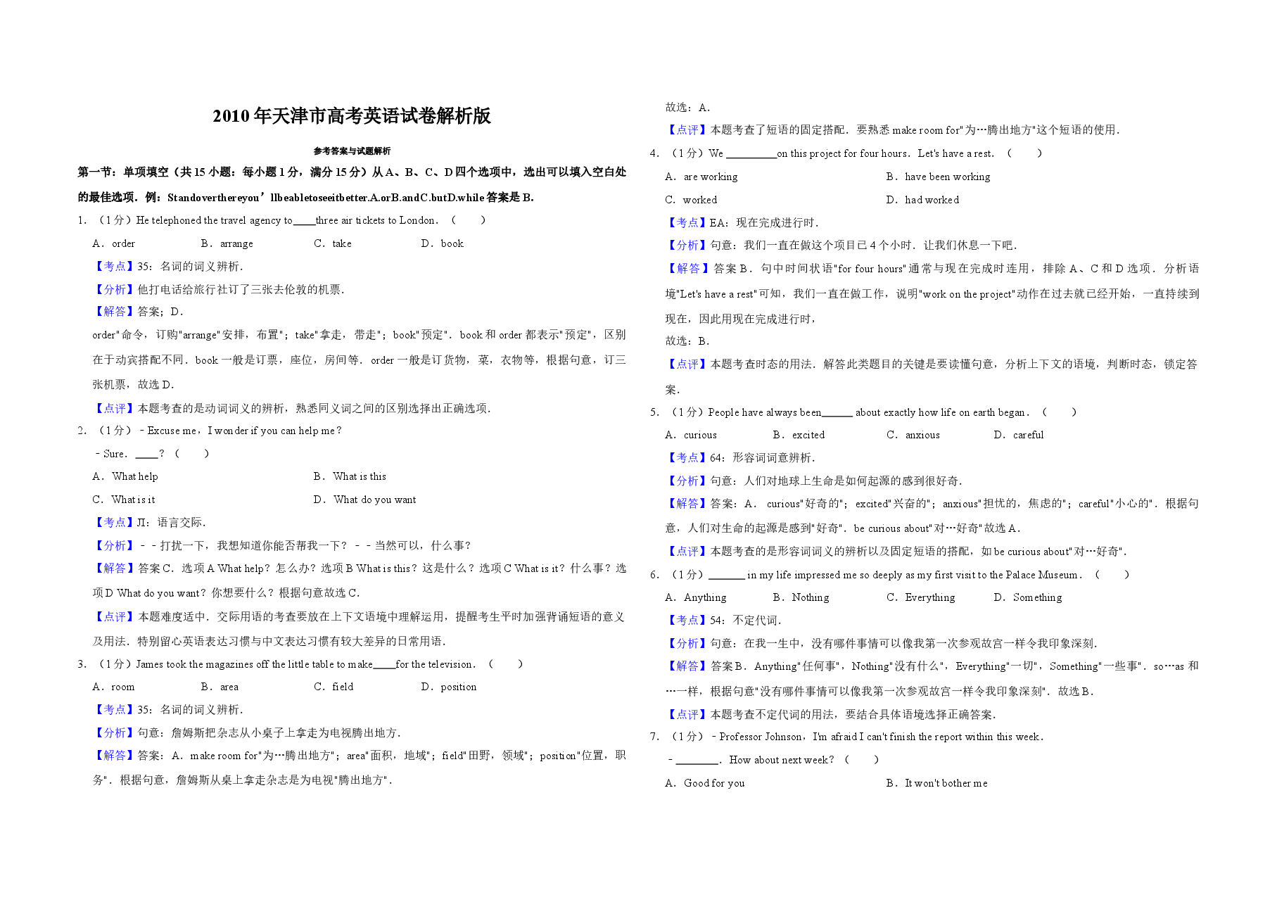 2010年天津市高考英语试卷解析版 .doc,第1页预览