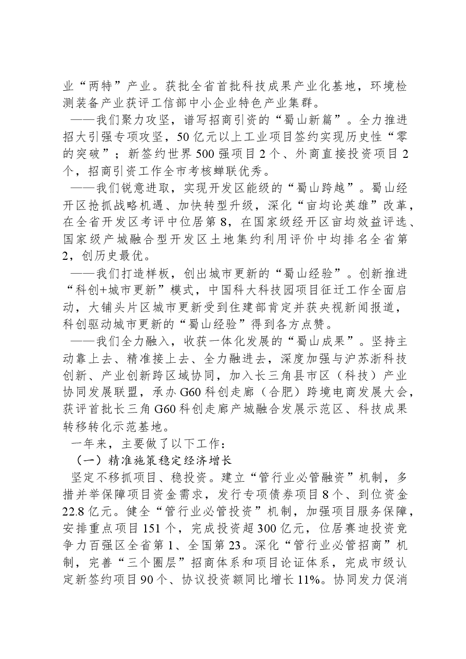 2024年蜀山区人民政府工作报告.docx，第2页预览