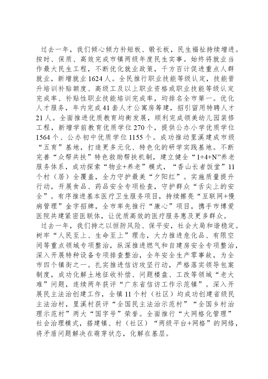 2024年板芙镇政府工作报告.docx,第4页预览