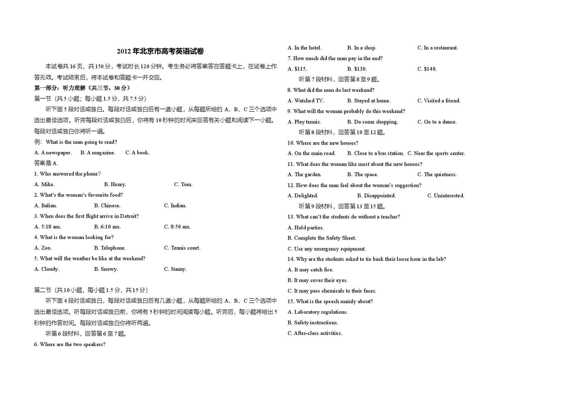 2012年北京市高考英语试卷(原卷版).doc,第1页预览