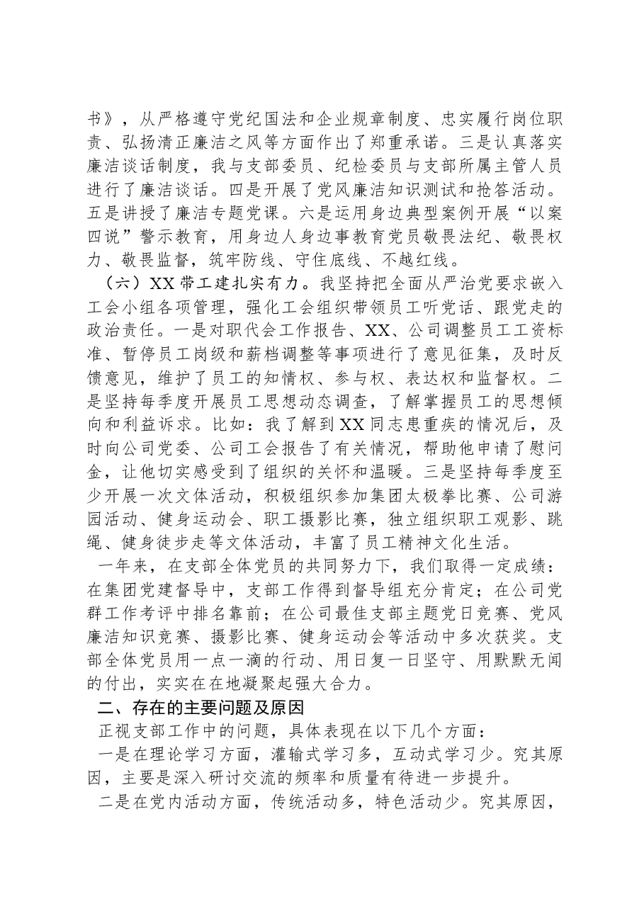 某国有企业党支部书记2024年抓党建述职报告.docx，第3页预览