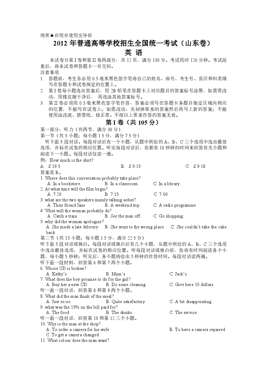 2012年高考真题英语(山东卷)(含解析版).pdf,第1页预览
