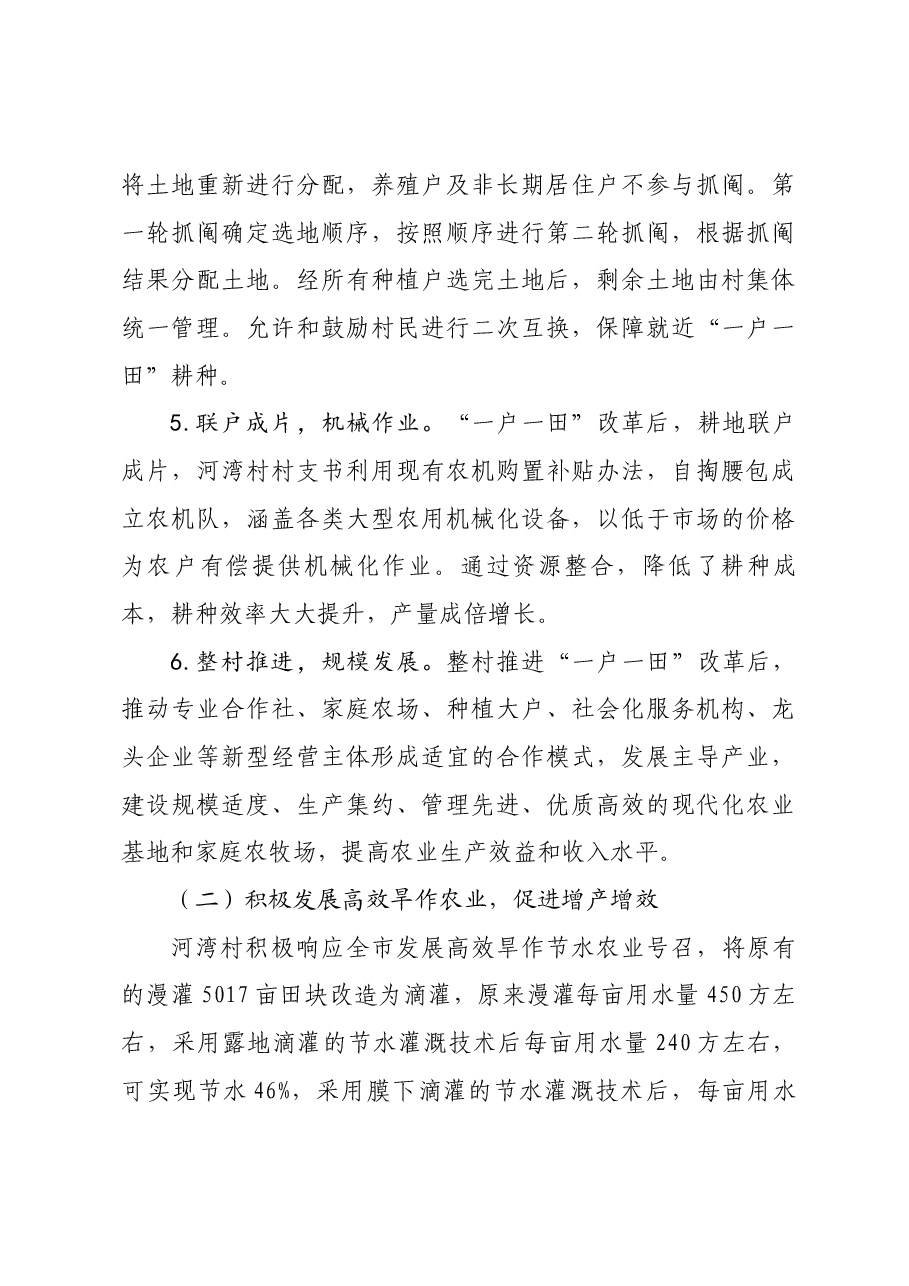 河湾“村一户一田一群牛”调研报告（市委办第三调研组）.docx，第3页预览
