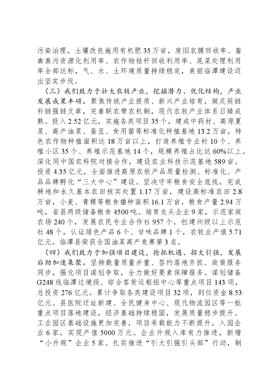 2024年临潭县政府工作报告.docx,第3页预览