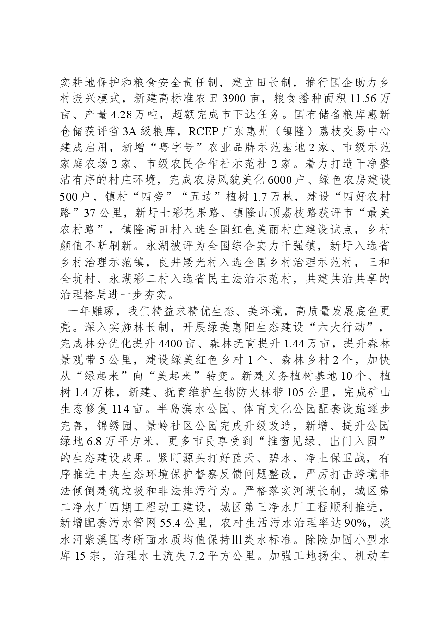 2024年惠阳区政府工作报告.docx,第4页预览