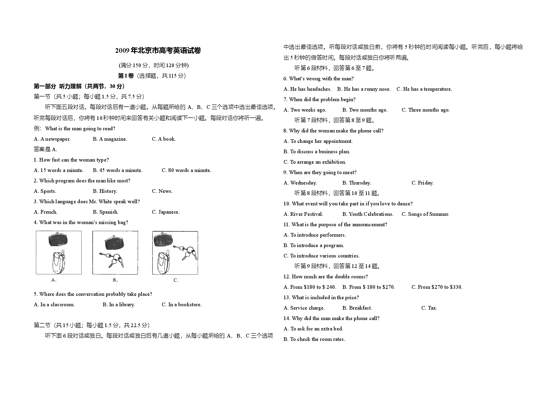 2009年北京市高考英语试卷(原卷版).doc,第1页预览