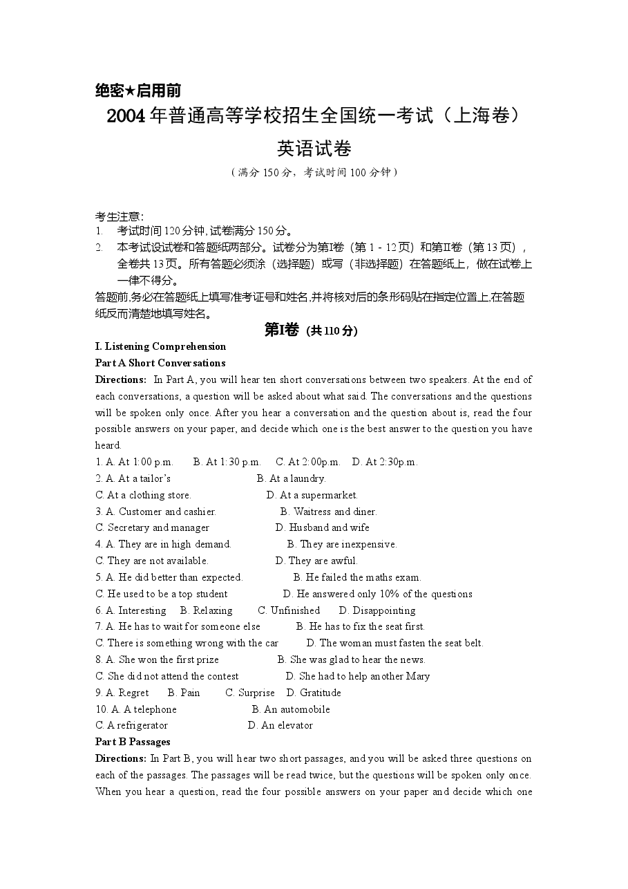 2004年上海高考英语真题试卷(原卷版).doc,第1页预览