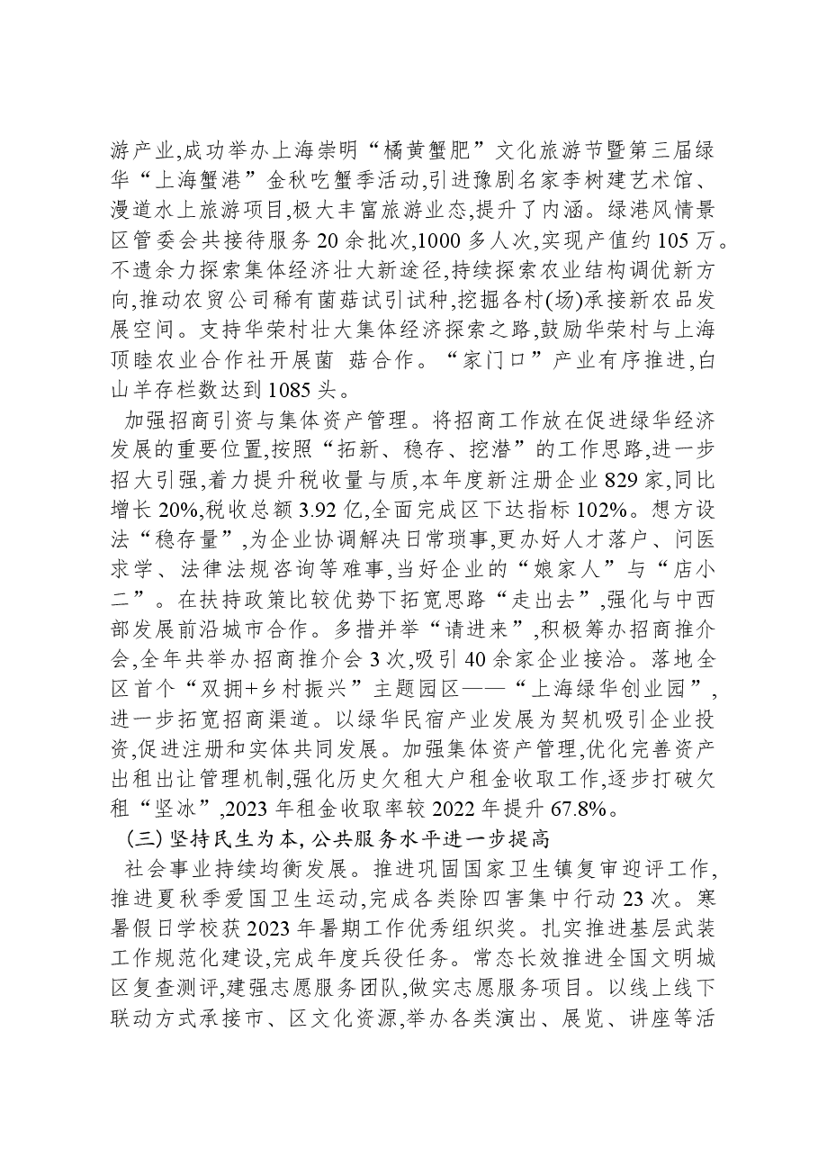 2024年绿华镇人民政府工作报告.docx,第3页预览