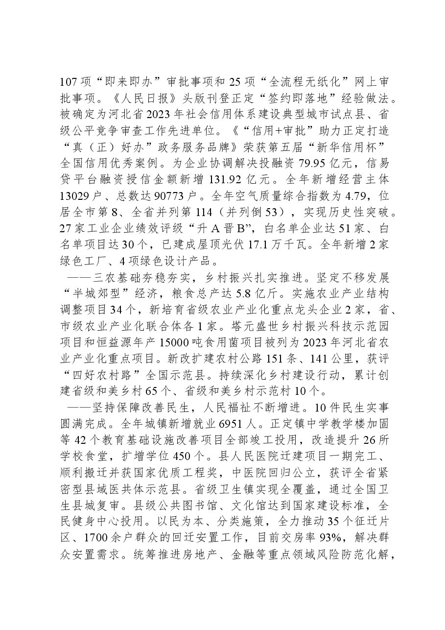 2024年正定县政府工作报告.docx,第4页预览