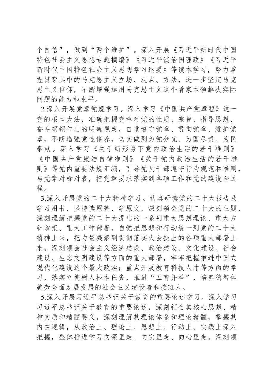 市教育局理论中心组2024年学习计划.docx，第2页预览