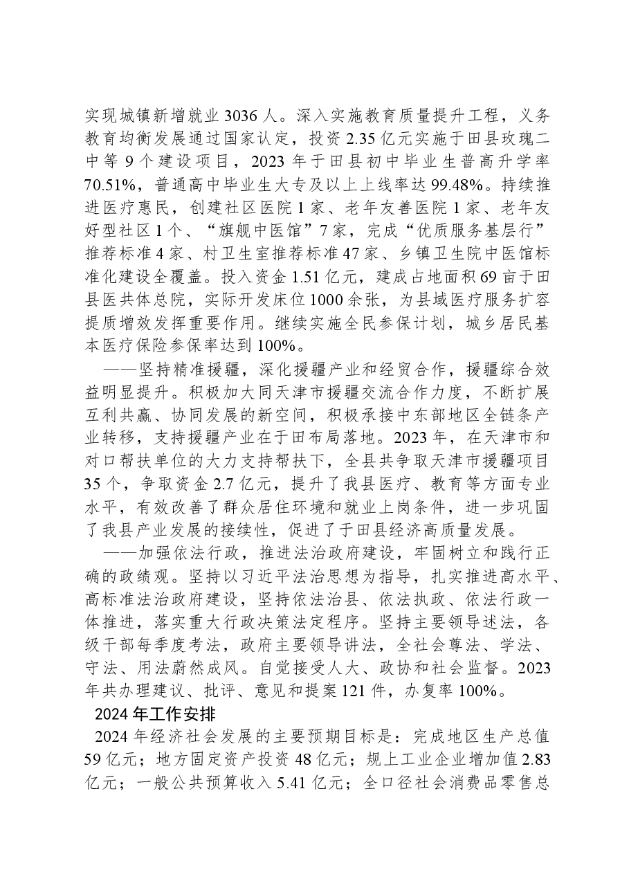 2024年于田县人民政府工作报告.docx,第4页预览