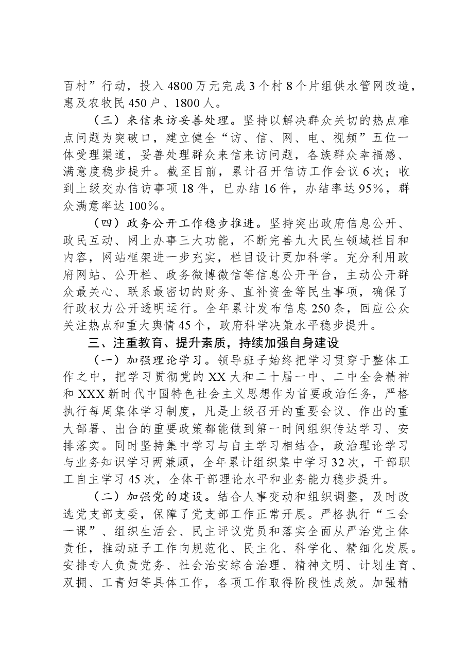 县政府办公室领导班子2023年述职述德述廉报告.docx，第3页预览