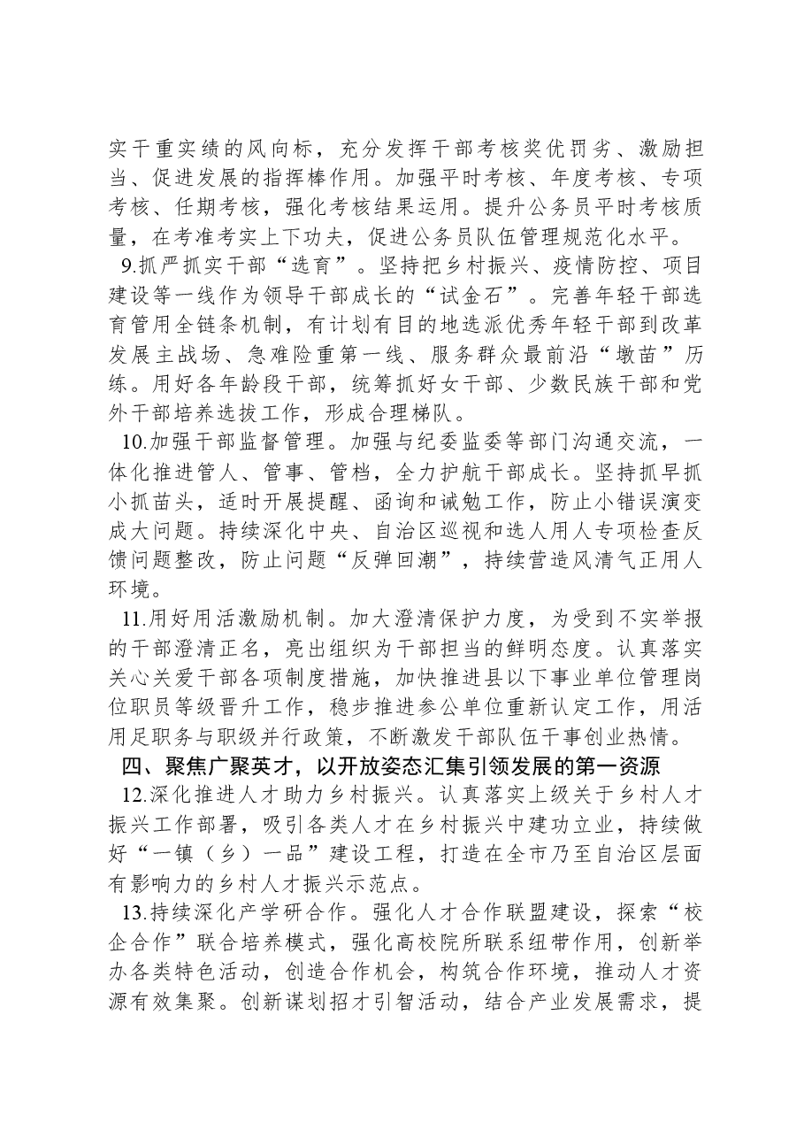 2024年全区组织工作要点.docx，第3页预览