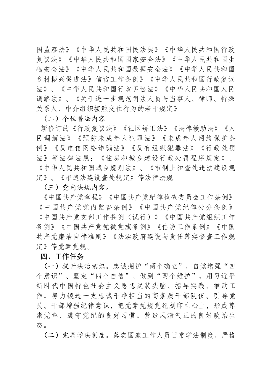 2024年法治宣传教育工作计划.docx，第2页预览