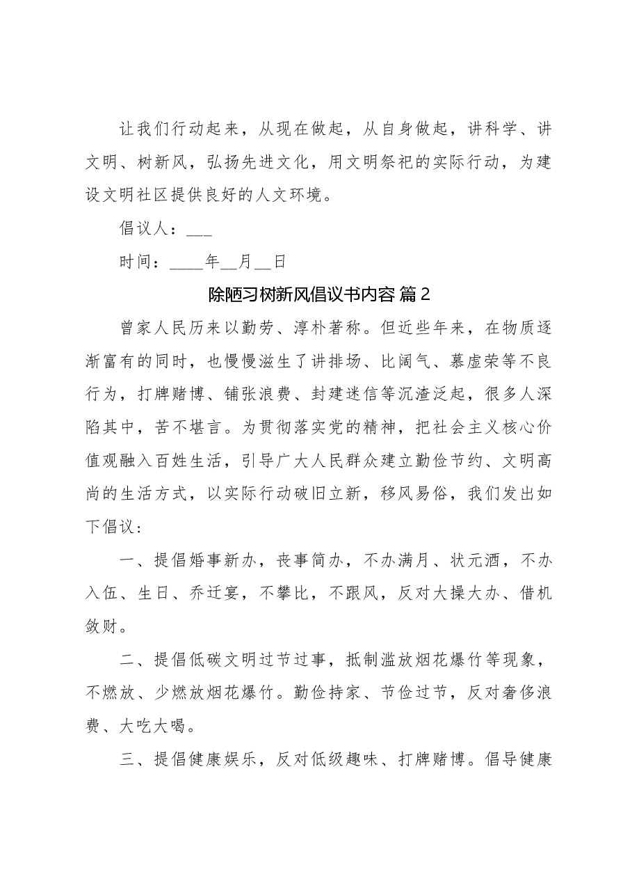 (5篇)除陋习树新风倡议书内容.docx,第2页预览